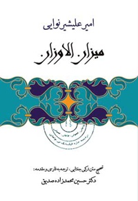 میزان الاوزان